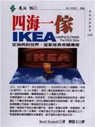 在飛比找TAAZE讀冊生活優惠-四海一傢IKEA：從瑞典到世界，宜家傢具帝國傳奇 (二手書)