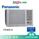 Panasonic國際3坪CW-R22CA2變頻右吹窗型冷氣(預購)_含配送+安裝【愛買】