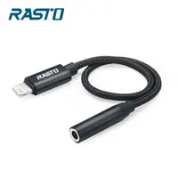 在飛比找PChome24h購物優惠-RASTO RX22 Lightning 轉 3.5mm 音