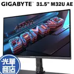 GIGABYTE 技嘉 M32U AE 31.5吋 支架電競螢幕 IPS 144HZ 4K 電腦螢幕 顯示器 光華商場