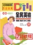 在飛比找三民網路書店優惠-全民英檢模擬試題初級：進階篇－全民英檢模擬試題2