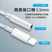 在飛比找PChome24h購物優惠-耳機轉接線 lightning轉3.5mm 轉接頭 音樂 蘋