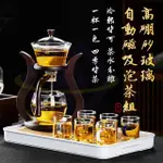 【禾統】自動磁吸泡茶組(高硼矽玻璃壺 功夫茶具 磁吸茶壺 家用茶壺 泡茶組 茶具組)