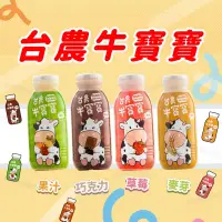 在飛比找蝦皮購物優惠-【獨家新品】台農牛寶寶 190ml (單瓶)