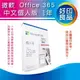 【加送1TB雲端】Microsoft 微軟 Office 365 個人版一年O365/M365 (全新包裝拆封後無法退換貨)