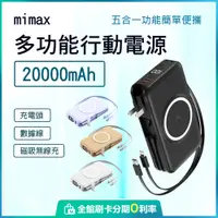 在飛比找蝦皮購物優惠-小米有品 米覓 mimax 多功能行動電源 20000mAh