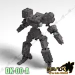 DK-00 骨架 無人機甲 積木 MOC 相容 樂高 LEGO 機甲 機器人 鋼鐵人 樂拼 星際大戰 鋼彈