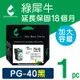 【綠犀牛】 for Canon PG-40 / PG40 黑色高容量環保墨水匣 / 適用: PIXMA MP145 / MP150 / MP160 / MP170 / MP180 / MP198