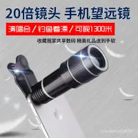 在飛比找蝦皮商城精選優惠-20-40倍手機鏡頭 手機望遠鏡 手機外接鏡頭 攝影鏡頭 相