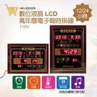 在飛比找蝦皮購物優惠-好康加 LCD 數位液晶萬年曆 電子報時掛鐘 電子掛鐘 直式