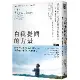 自我提問的力量：掙脫人生困境、提升覺察力、讓潛能炸裂的七大關鍵句[79折] TAAZE讀冊生活