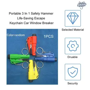迷你緊急安全錘 汽車3合1救援工具 迷你安全錘 汽車救生逃生錘窗鑰匙扣 車窗擊破器 安全帶切割器 逃生錘 鑰匙圈