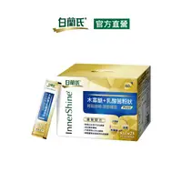 在飛比找PChome24h購物優惠-《白蘭氏》木寡醣+乳酸菌粉狀 優敏配方(60入/盒)