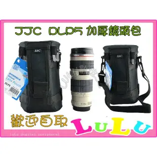 JJC DLP-5 加厚防護 高質感鏡頭袋 鏡頭包 附背帶 24-70mm TAMRON SP 70-300mm