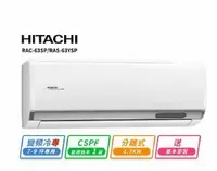 在飛比找鮮拾優惠-【HITACHI 日立】 7-9坪R32一級變頻冷專精品一對