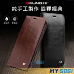 QIALINO 洽利 FOR IPHONE XS MAX 6.5吋 XR 6.1吋 時尚經典款 側掀式手工真皮皮套