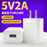 在飛比找momo購物網優惠-【YORI優里嚴選】5V2A插頭 充電頭 充電器 豆腐頭(台