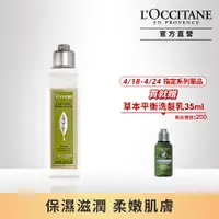 在飛比找PChome24h購物優惠-【LOccitane歐舒丹】馬鞭草身體乳250ML