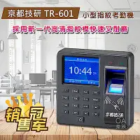 在飛比找Yahoo奇摩購物中心優惠-京都技研 TR-601迷你型指紋刷卡考勤機/打卡鐘