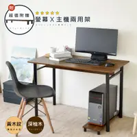 在飛比找鮮拾優惠-【HOPMA】 簡易工作桌-附螢幕主機架 台灣製造 工作桌 
