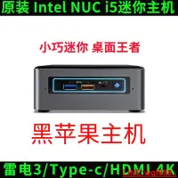 在飛比找露天拍賣優惠-【風行工控】/NUC迷你主機i5家用辦公小電腦HTPC微型黑