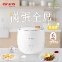在飛比找momo購物網優惠-【AIWA 日本愛華】多功能低溫煮蛋器AS-ZDQ06(溫泉
