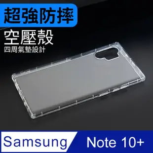 防摔 ! 空壓殼 三星 Samsung Galaxy NOTE10 Plus / NOTE10+ 氣囊 防撞 手機殼 軟殼 保護殼