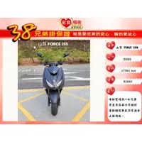 在飛比找蝦皮購物優惠-YAMAHA山葉 FORCE155  2020年【高雄宏良中