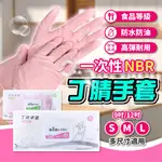 【艾米】一次性丁腈手套 NBR手套 一次性手套 防滑手套 橡膠手套 丁晴手套 止滑手套 拋棄式手套 食品級手套 加長手套