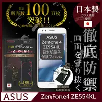 在飛比找PChome24h購物優惠-INGENI徹底防禦 ASUS Zenfone 4 ZE55