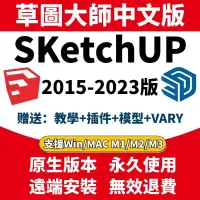 在飛比找蝦皮購物優惠-【贈VRay】sketchup 2023 su軟體 草圖大師