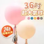 🎈氣球市集🎈現貨【36吋 大氣球】生日佈置 派對佈置 性別揭示 生日 慶生 派對 畢業 求婚 告白 尾牙 週歲佈置 氣球