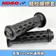 KOSO 龍紋握把套 矽膠握把 握把套 附尾塞 120MM 手把 適用於 勁戰車系 FORCE SMAX BWS JET