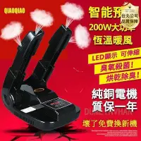 在飛比找Yahoo!奇摩拍賣優惠-百货精品【台灣公司】110V恆溫定時 除臭烘鞋機 定時烘鞋機