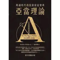 在飛比找Yahoo!奇摩拍賣優惠-下殺-7月精品 繁體 臺版威爾斯．威爾德《亞當理論(二版)》