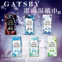 在飛比找蝦皮購物優惠-現貨快出 日本 GATSBY 潔面濕紙巾 15張/42張  