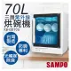 全館免運！【聲寶SAMPO】70L三層紫外線烘碗機 KB-GD70U