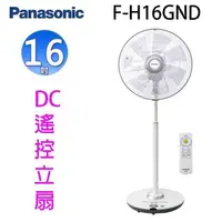 在飛比找PChome24h購物優惠-Panasonic 國際 F-H16GND 16吋DC直流馬