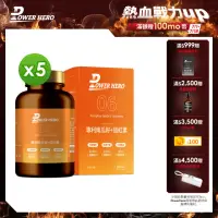 在飛比找momo購物網優惠-【PowerHero 勁漢英雄】水溶性專利南瓜籽+茄紅素x5