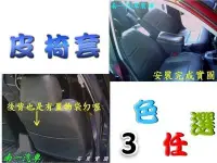 在飛比找Yahoo!奇摩拍賣優惠-『南一汽車』單色皮椅套  最低價 照車型訂做唷!