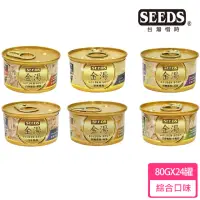 在飛比找momo購物網優惠-【Seeds 聖萊西】GOLDEN SOUP金湯愛貓湯罐-8