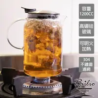 在飛比找松果購物優惠-【Railio】摩登花茶耐熱玻璃壺(1200ML) (6.4