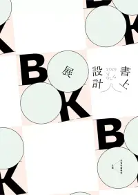 在飛比找博客來優惠-書上設計展2019