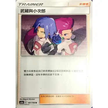 Ptcg武藏與小次郎的比價推薦- 2026年08月|飛比價格