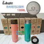 【LINOX】日本輕巧口袋杯 150ML 運動隨身瓶，品茗、咖啡、珍酒 POCKET CUP 雜米芽ZARMIYA