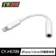 【TW 焊馬】CY-H5709 iPhone 3.5mm耳機轉接線(適用iPhone系列)