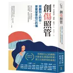 創傷照管: 照顧別人的你, 更要留意自己的傷 誠品ESLITE