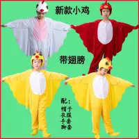 在飛比找蝦皮購物優惠-小黃雞小黃鴨兒童幼兒園大童動物表演表演服舞蹈鴨子小雞服裝衣服