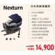 康貝 Combi Nexturn 21MC 懷抱式床型汽座 /0-4歲 ISOFIX EG汽車安全座椅