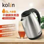 【KOLIN 歌林】泡茶族的最愛大容量2.5L不鏽鋼快煮壺(KPK-UD2565E)